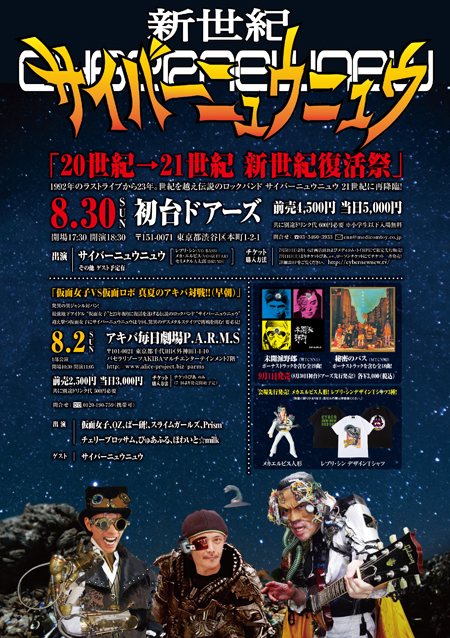 20世紀→21世紀 新世紀復活祭